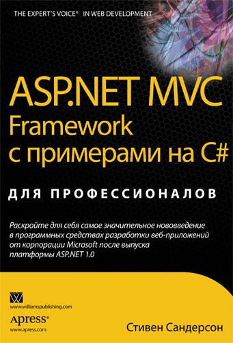 , : ASP. NET MVC Framework    C#  
