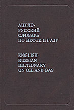 , ..; , ..: -      / English-Russian Dictionary on Oil and Gas