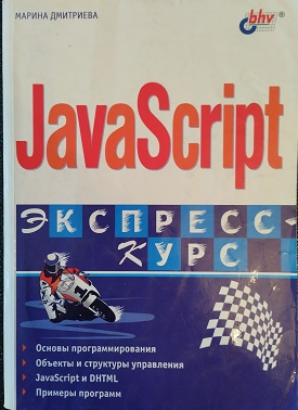 , .: JavaScript. -