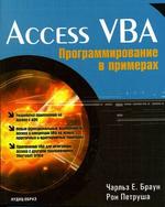 ,  .; , : Access VBA:   
