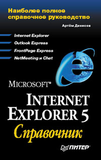 , : Microsoft Internet Explorer 5. 