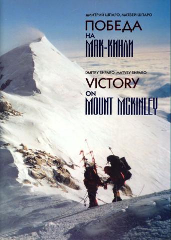 , .; , .:   - / Victory on Mount McKinley