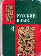 Учебник По Русскому Языку 2 Класс Закожурникова Через Hamster