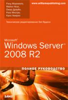 , .; , .; , .: Microsoft Windows Server 2008 R2
