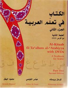 Brustad, Kirsten; Al-Tonsi, Abbas; Al-Batal, Mahmoud:  .  Al-Kitaab fii Taallum al-Arabiyya. A Textbook for Arabic
