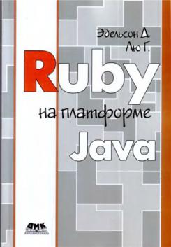 , .; , .: Ruby   Java