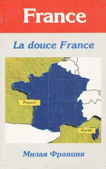 . , ..: La Douce France.  .      