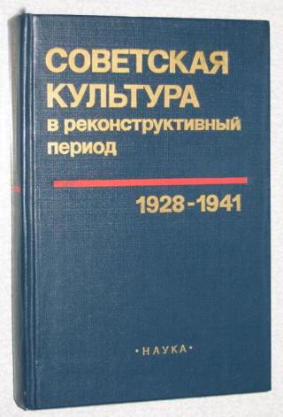 . , ..  .:      1928 - 1941 .