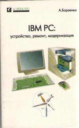 , : IBM PC: , , 