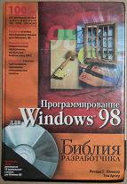 ,  .; , :   Windows 98