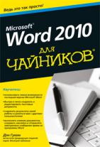 , : Word 2010  