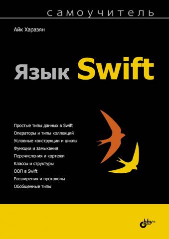 , :  Swift