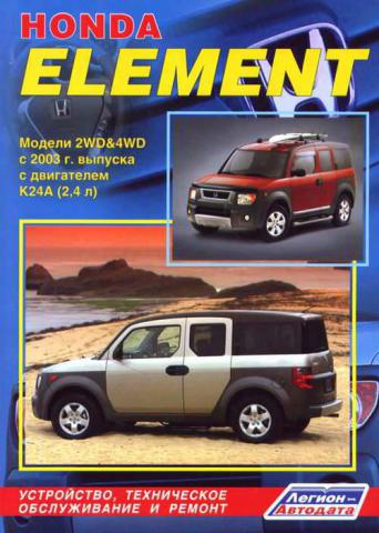[ ]: Honda Element.  2WD  4WD  2003 . . ,    