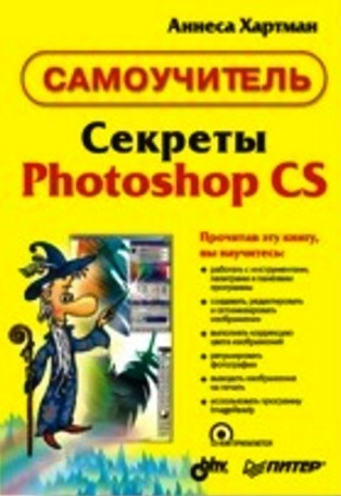 , :  Photoshop CS (+ CD). 