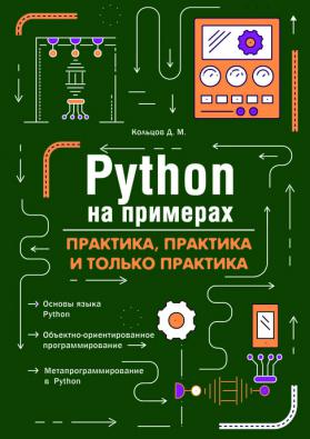 , .: Python  . ,    