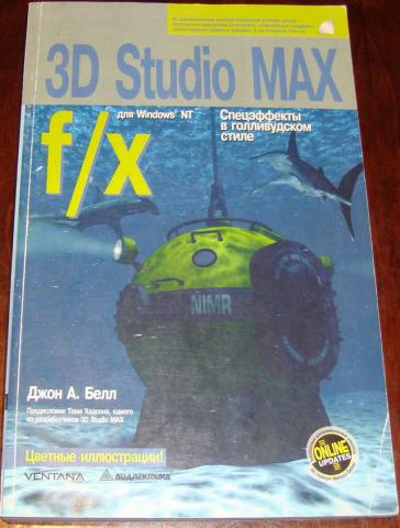 , : 3D Studio MAX f/x for Windows NT:    