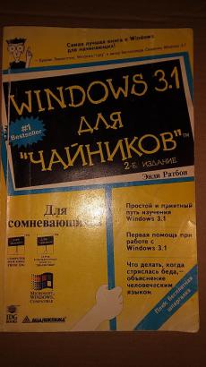 , : Windows 3.1  ""