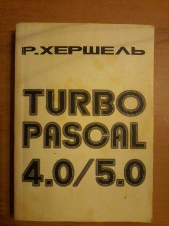 , .: Turbo Pascal 4.0/5.0