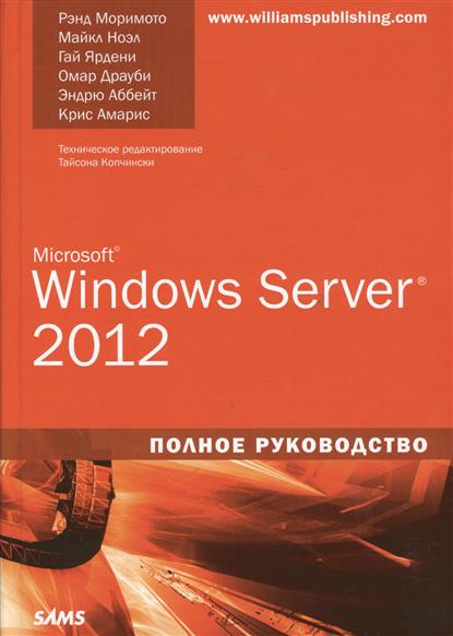 , ; , ; ,   .: Microsoft Windows Server 2012.  
