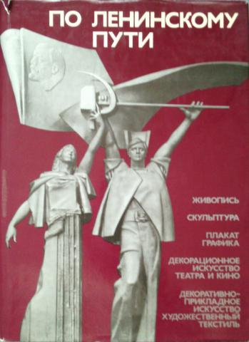 . , ..:   .    / Following Lenin's Path: All-Union Art Exhibition