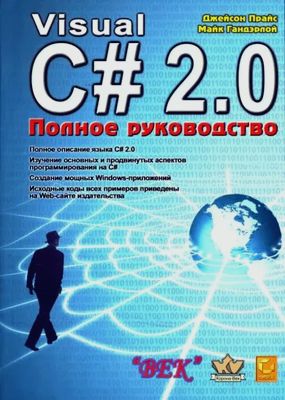 , .; , .: Visual C# 2.0 .NET.  