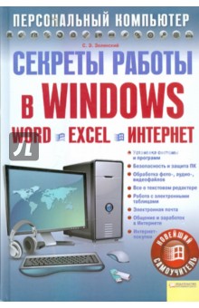 , ..:    Windows. Word. Excel. .  