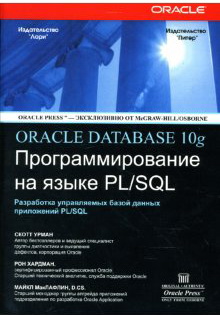 , ; , ; , : Oracle Database 10g:    PL/SQL