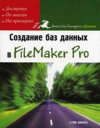 , :     FileMaker Pro