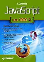 , ..: JavaScript  100 %