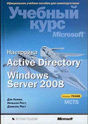 , ; , ; , :  Active Directory. Windows Server 2008