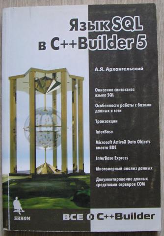 , ..:  SQL  C Builder 5.