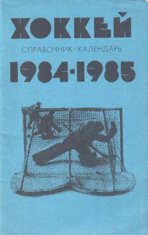. , : . 1984-1985
