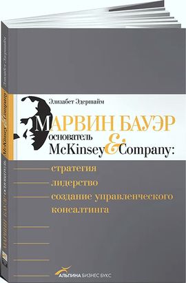 , :  ,  McKinsey & Company: , ,   