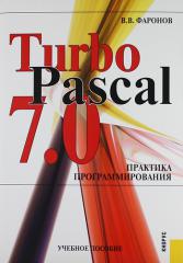 , ..: Turbo Pascal 7.0.  
