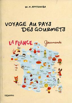 , ..: Voyage au pays des gourmets