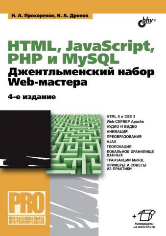, ; , : HTML, JavaScript, PHP  MySQL.   Web-