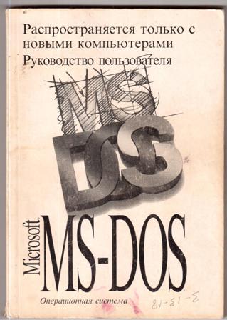 [ ]: Microsoft MS-DOS 6.22:  