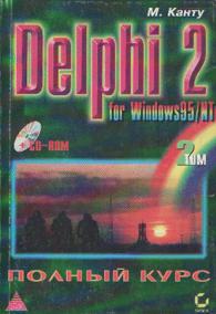 , .: Delphi 2  Windows.  2