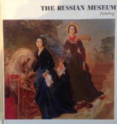 , : The Russian Museum. Leningrad. Painting /  . . 