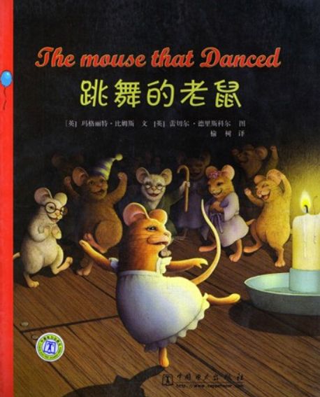 Beames, Margaret:   / The Mouse That Danced