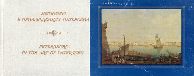 ,  ; ,  ; ,  :     / Petersburg in the art of Paterssen
