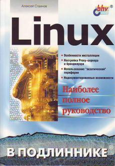 , : Linux