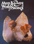 "World of stones"