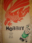 , .: Hobbit or There and Back Again / ,    