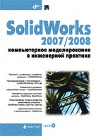 , ..: SolidWorks 2007/2008.     