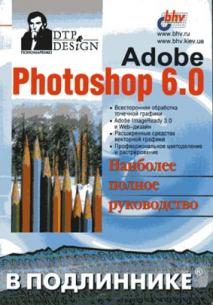 , : Adobe Photoshop 6.0
