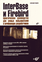 , ..: InterBase  Firebird:        