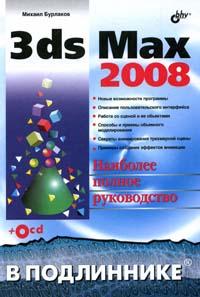 , .: 3ds Max 2008