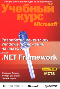 , ; , ; , :   Windows-   Microsoft .Net Framework (+CD-ROM)