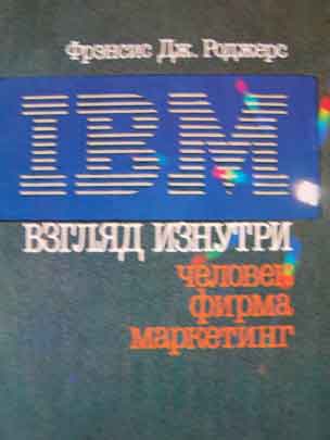 ,  : IBM  . . . 